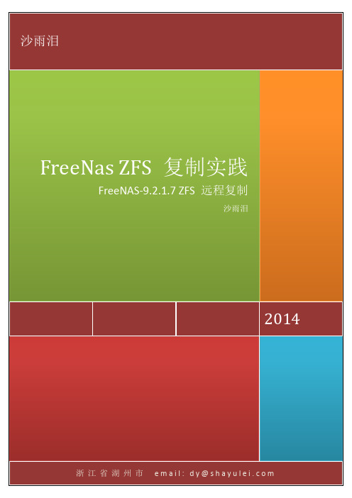 FreeNas ZFS 复制实践