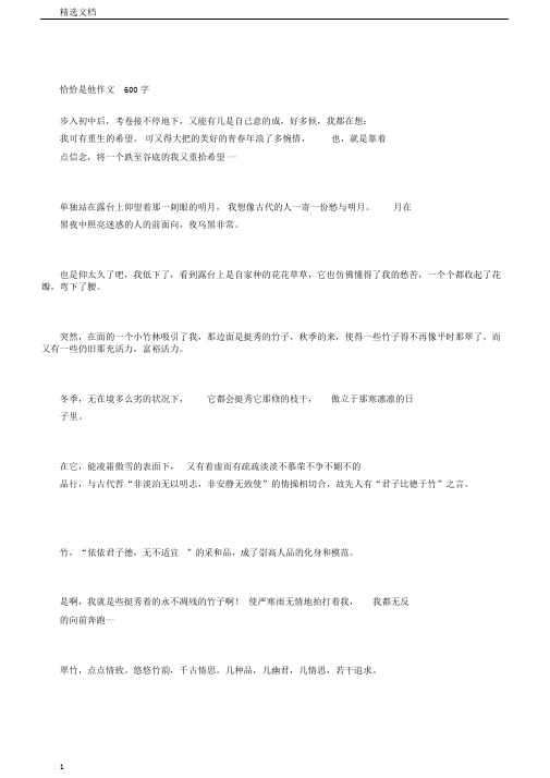 偏偏是他作文600字版