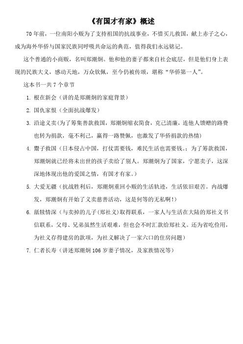 有国才有家 大概内容