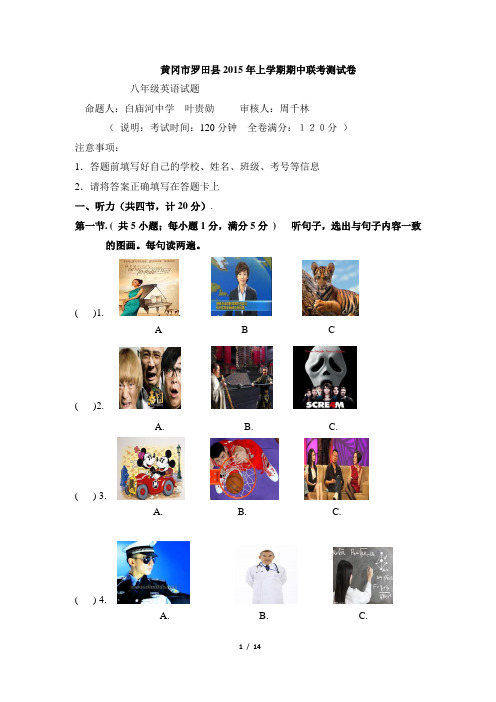 八年级上学期英语人教版试题黄冈市罗田县2015年期中联考测试卷