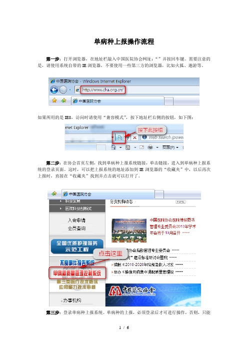 单病种上报操作流程