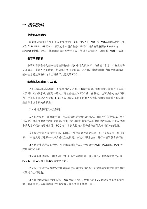 FCC认证