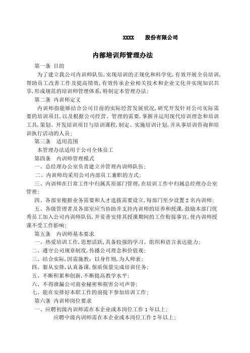 公司内部培训师管理规定