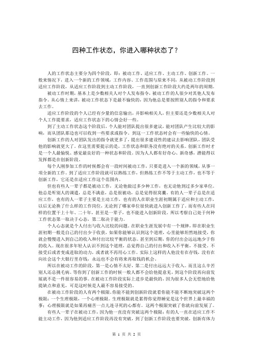 四种工作状态,你进入哪种状态了？
