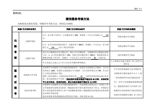 清洁服务考核标准