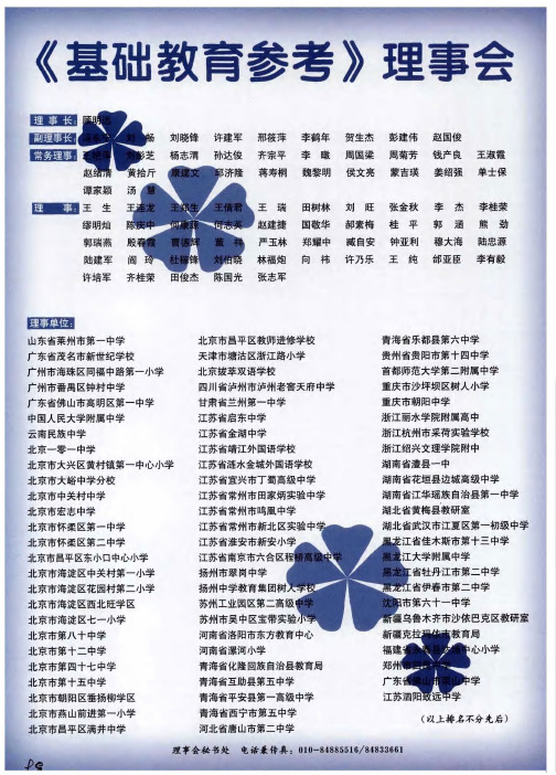 《基础教育参考》理事会