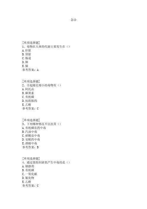 急诊试题