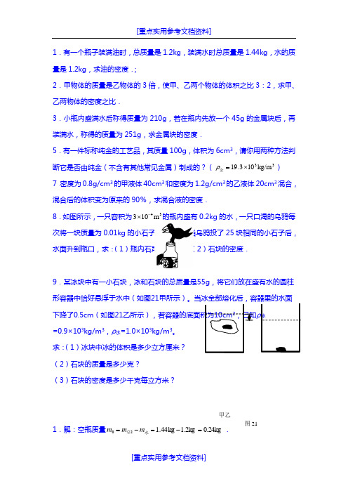 [参考实用]初二物理计算题集锦和答案