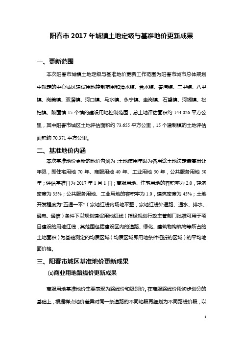 阳春2017年城镇土地定级与基准地价更新成果