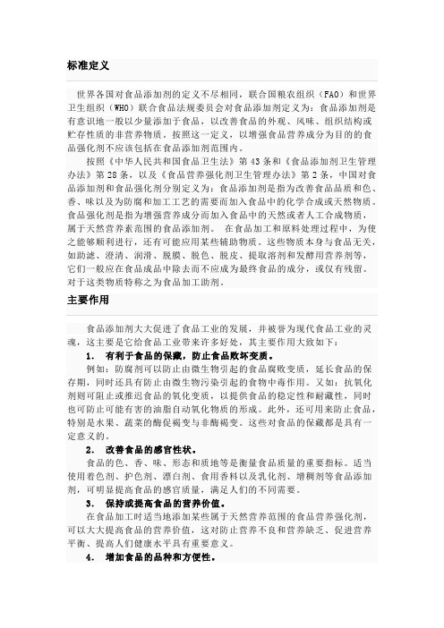 食品添加剂的简介
