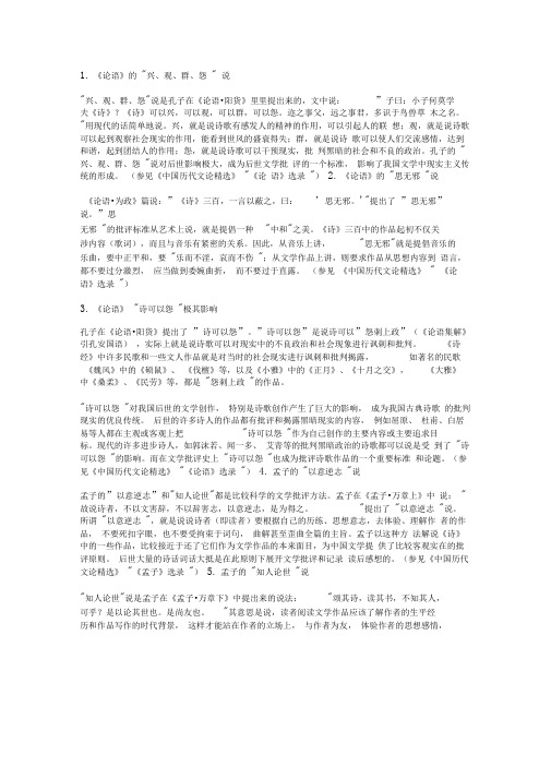 古代文学理论解释