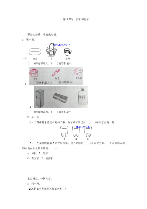 长方体和正方体2012数学苏教版六上-步步为营