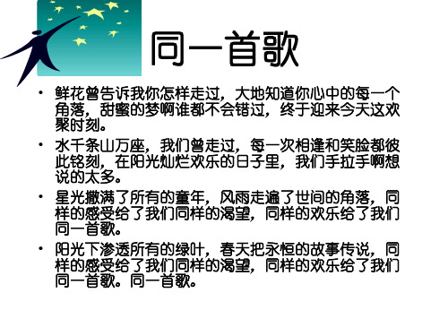平安人寿培训：同一首歌(课件)