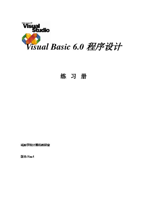 二级VB理论2012-带答案