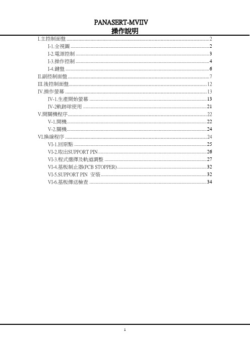 MV2V操作说明