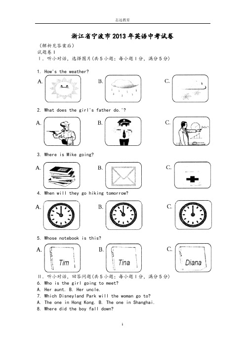 2013宁波中考英语试卷及答案(Word版)