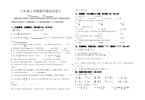 2010-2011学年六年级上学期数学测试试卷2