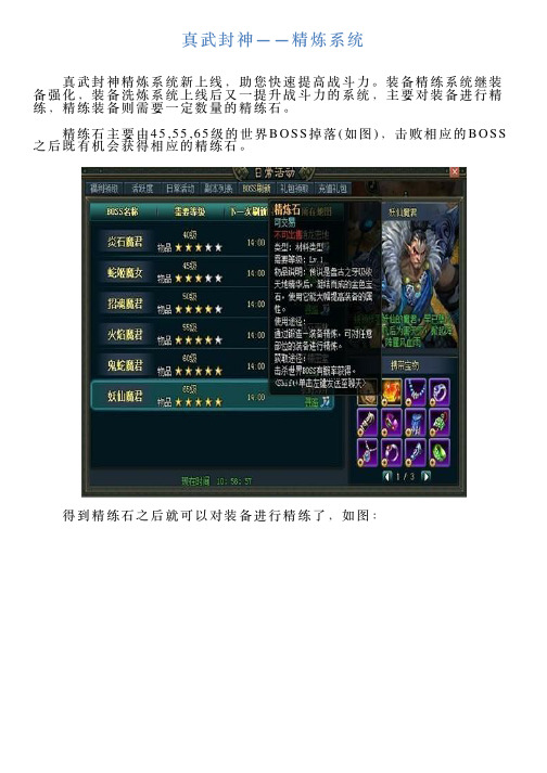 真武封神——精炼系统