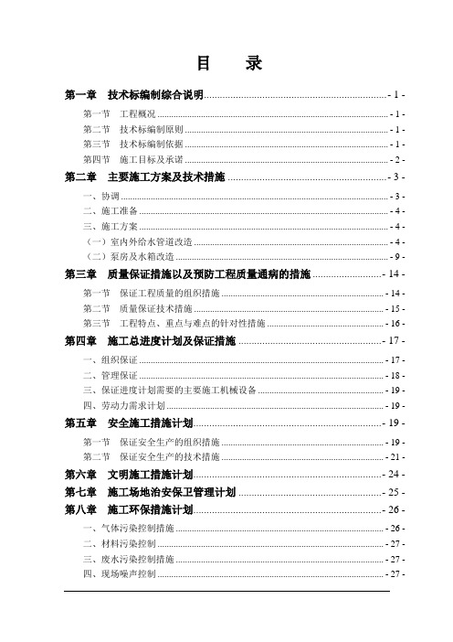 二次供水技术标-盛泉 - 副本