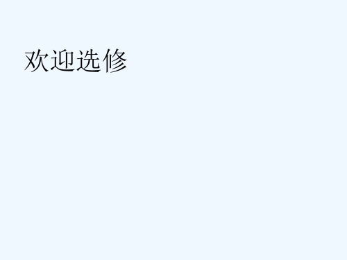 第一讲大学生心理健康与常见的精神疾病(上)