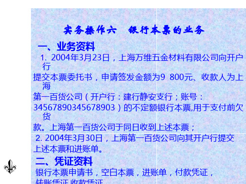 银行本票和银行汇票实务操作参考答案