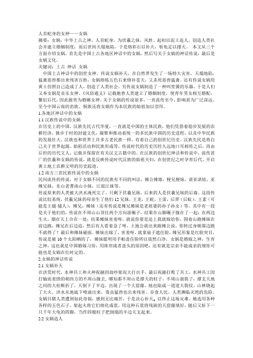 女娲论文1