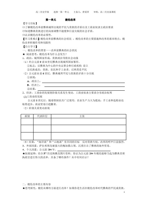 梭伦改革学案