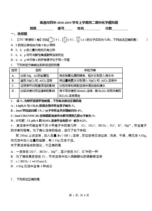 临湘市四中2018-2019学年上学期高二期中化学模拟题