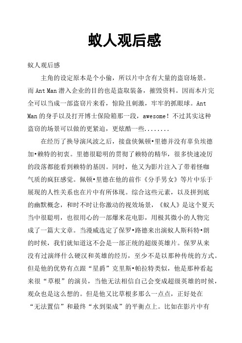 蚁人观后感