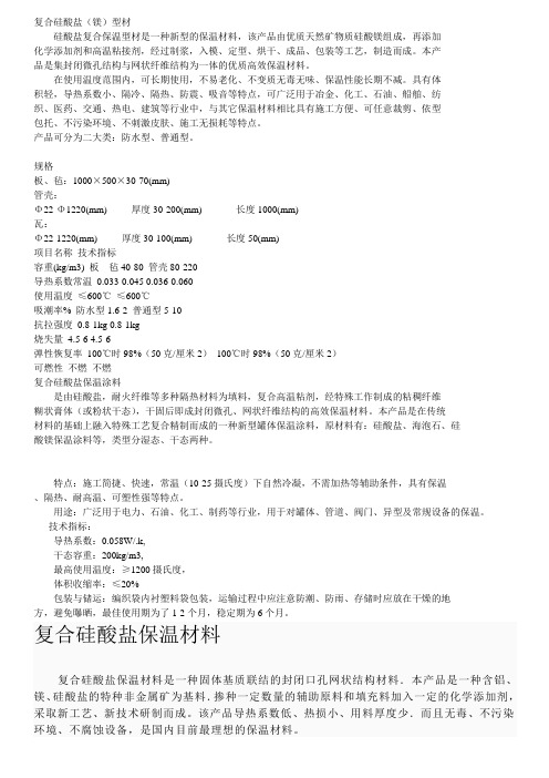 复合硅酸盐隔热保温涂料及其生产方法
