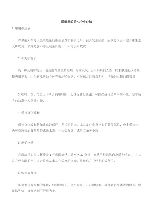 缓解痛经的七个小办法