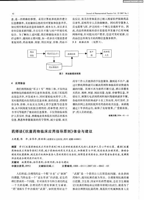 药师谈《抗菌药物临床应用指导原则》体会与建议