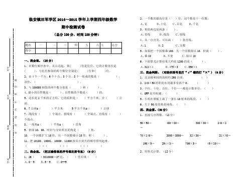 2014—2015学年四年级上学期数学期中试卷