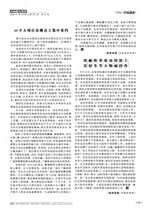 切实做好秋冬季节重大动物疫病防控工作