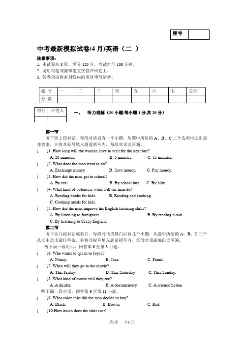 九年级英语4月份中考模拟预测试卷2