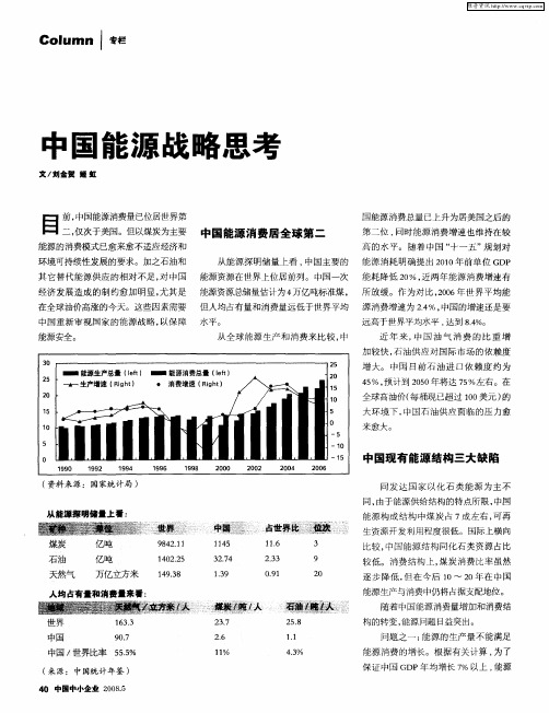 中国能源战略思考