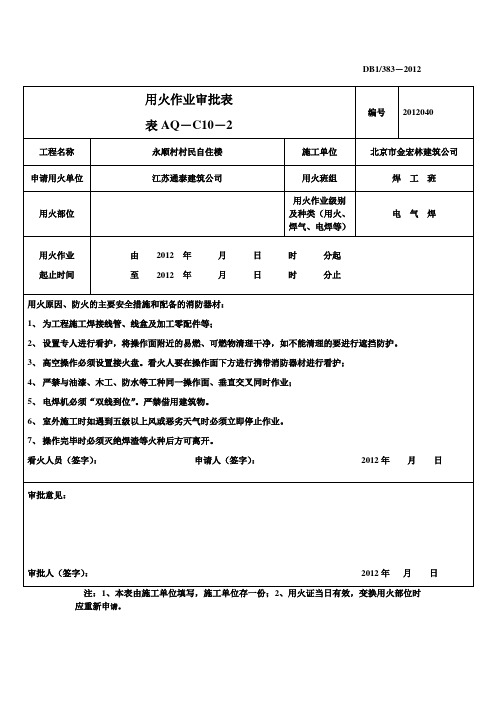 电焊工用火作业审批表