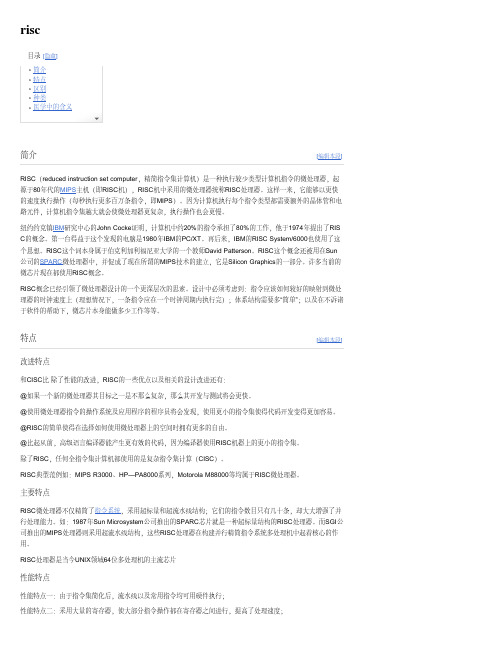 RISC原理介绍 说明
