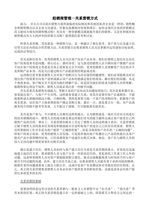 关系营销原理