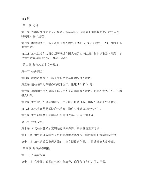 加气站各项操作规程(3篇)