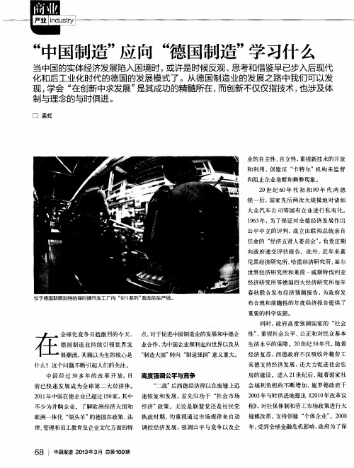 “中国制造”应向“德国制造”学习什么