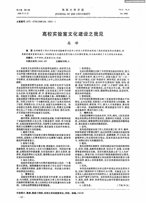 高校实验室文化建设之我见