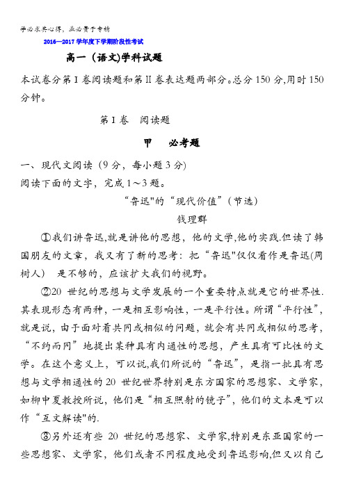 黑龙江省绥化市绥棱县2016-2017学年高一下学期阶段性考试语文试题缺答案