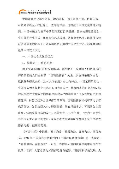 中国饮食文化的优点和缺点