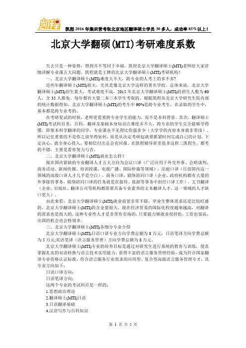 北京大学翻硕(MTI)考研难度系数