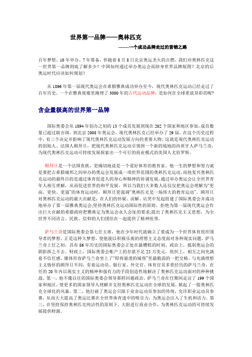 世界第一品牌——奥林匹克