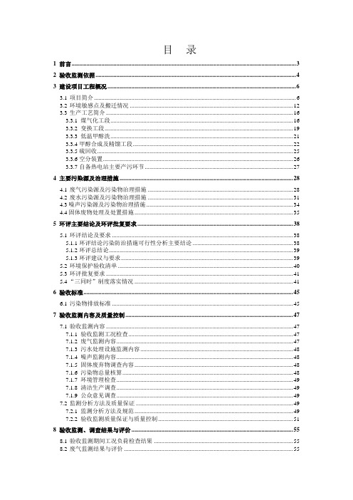 陕西咸阳化学工业有限公司60×104t_a甲醇项目环境影响报告表