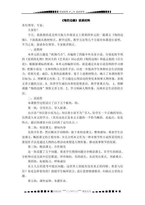 北师大版语文九上《悔的边缘》word说课教案