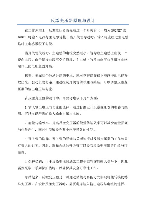 反激变压器原理与设计