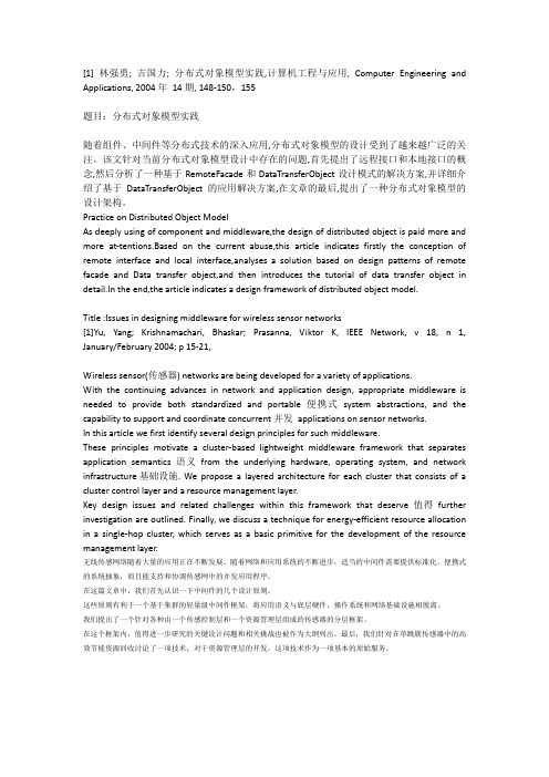 专业英语4 中间件